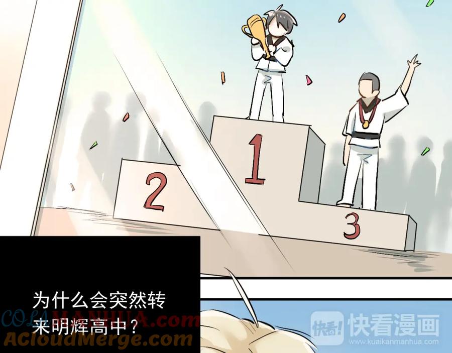《当校霸爱上学霸》第16话 共处一室！？ 第58页