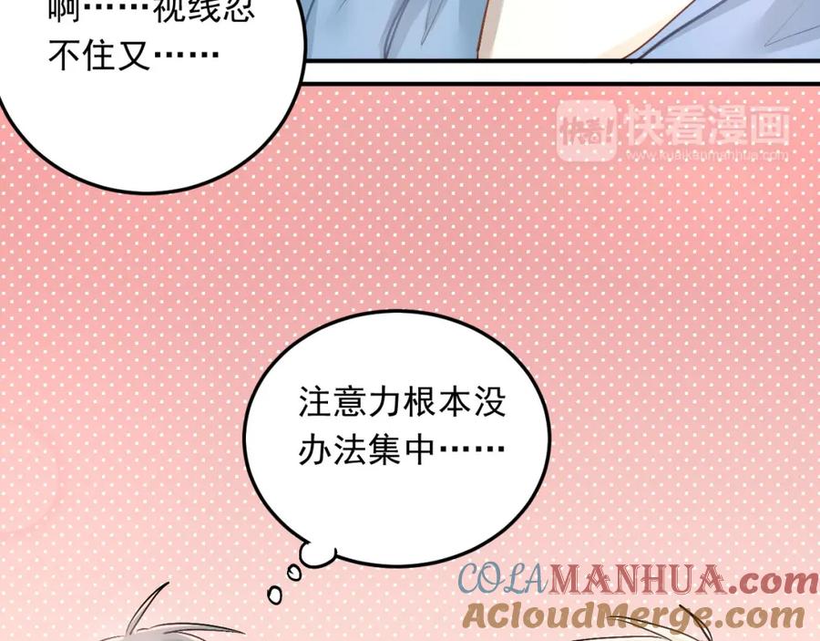 《当校霸爱上学霸》第16话 共处一室！？ 第37页