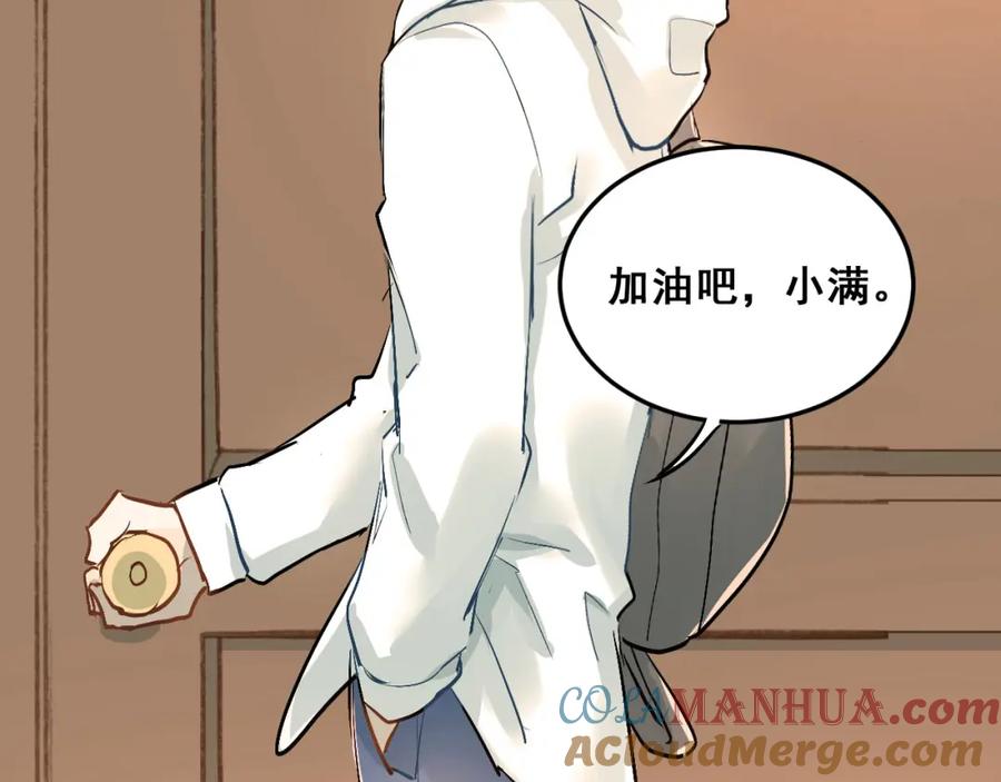 《当校霸爱上学霸》第16话 共处一室！？ 第85页
