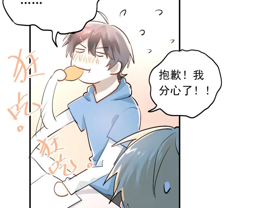 《当校霸爱上学霸》第16话 共处一室！？ 第32页