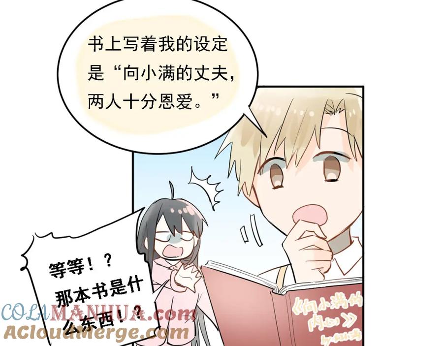 《当校霸爱上学霸》番外 小满的女装 第15页