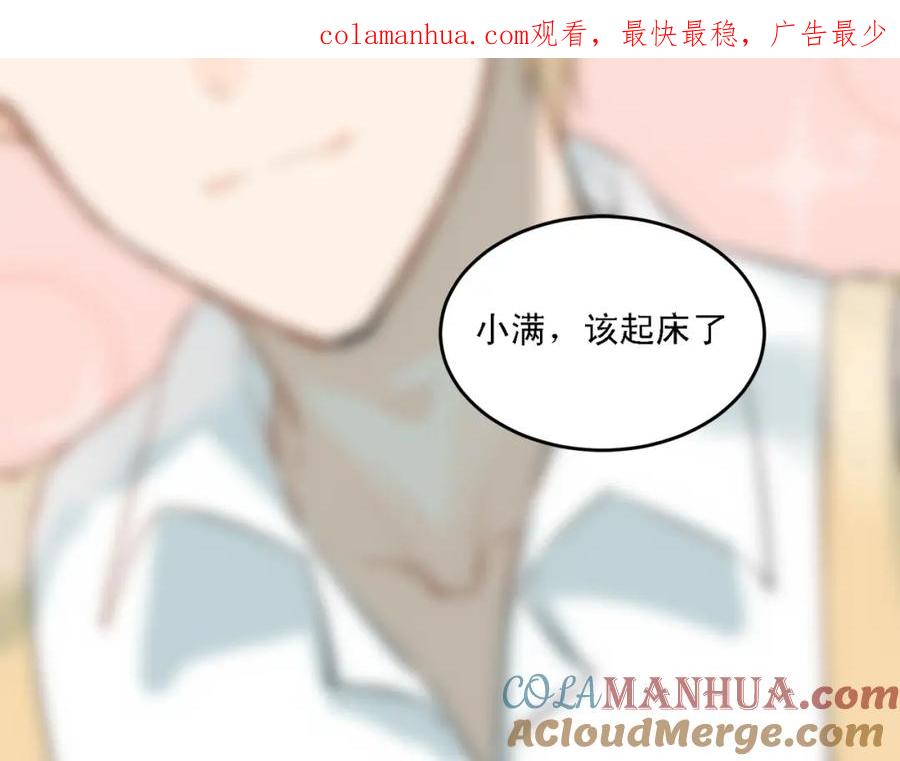《当校霸爱上学霸》番外 小满的女装 第1页
