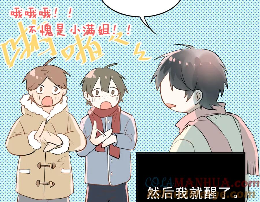 《当校霸爱上学霸》番外 小满的女装 第29页