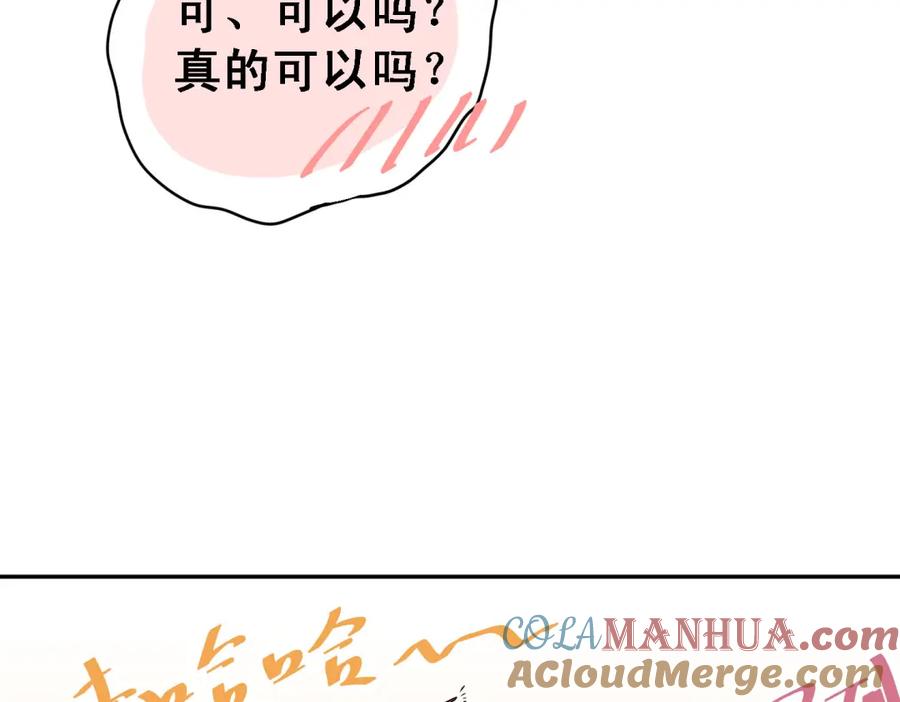 《当校霸爱上学霸》番外 小满的女装 第21页