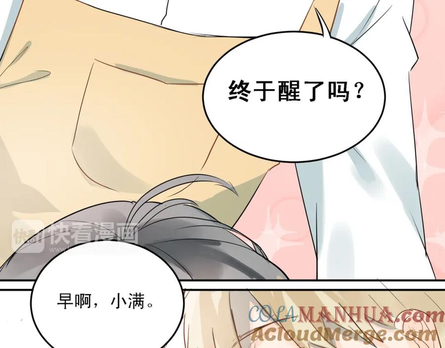 《当校霸爱上学霸》番外 小满的女装 第5页