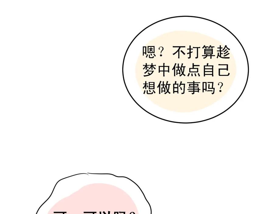 《当校霸爱上学霸》番外 小满的女装 第20页