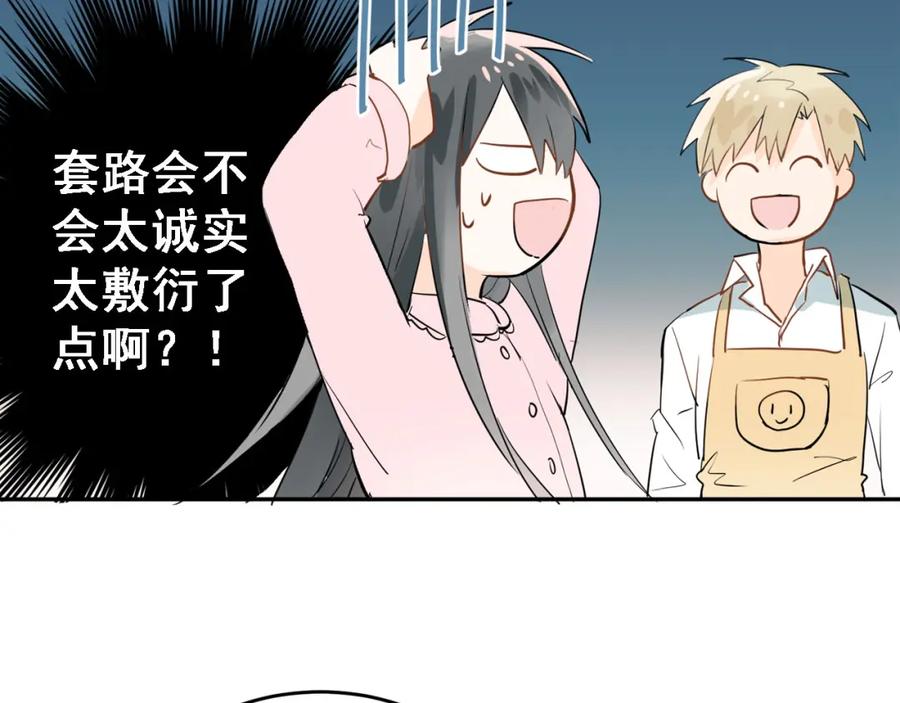 《当校霸爱上学霸》番外 小满的女装 第14页