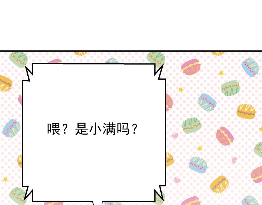 《当校霸爱上学霸》第95话 承诺 第60页