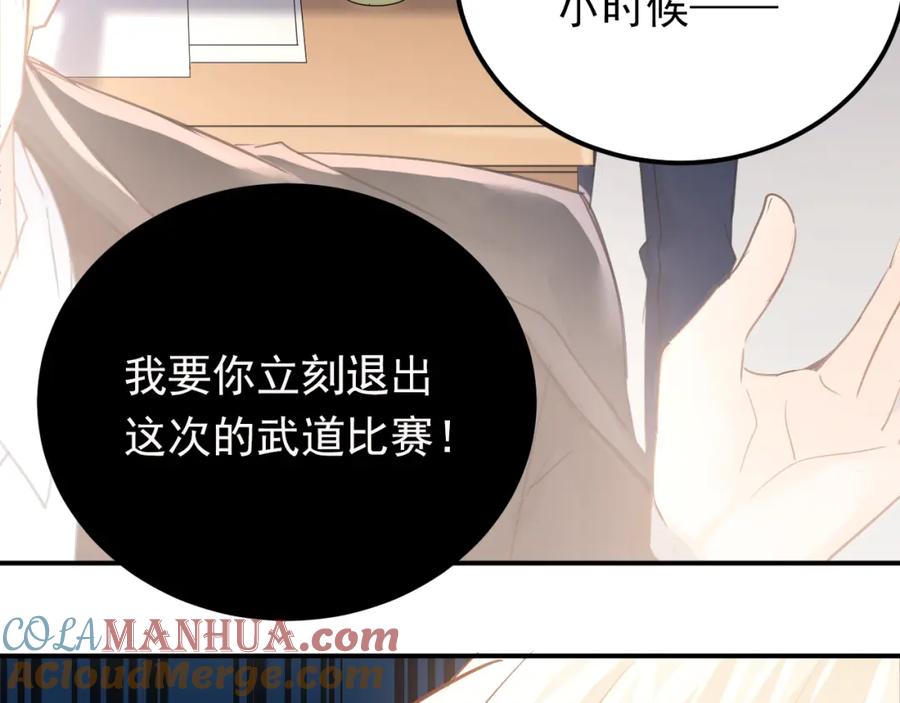 《当校霸爱上学霸》第95话 承诺 第85页