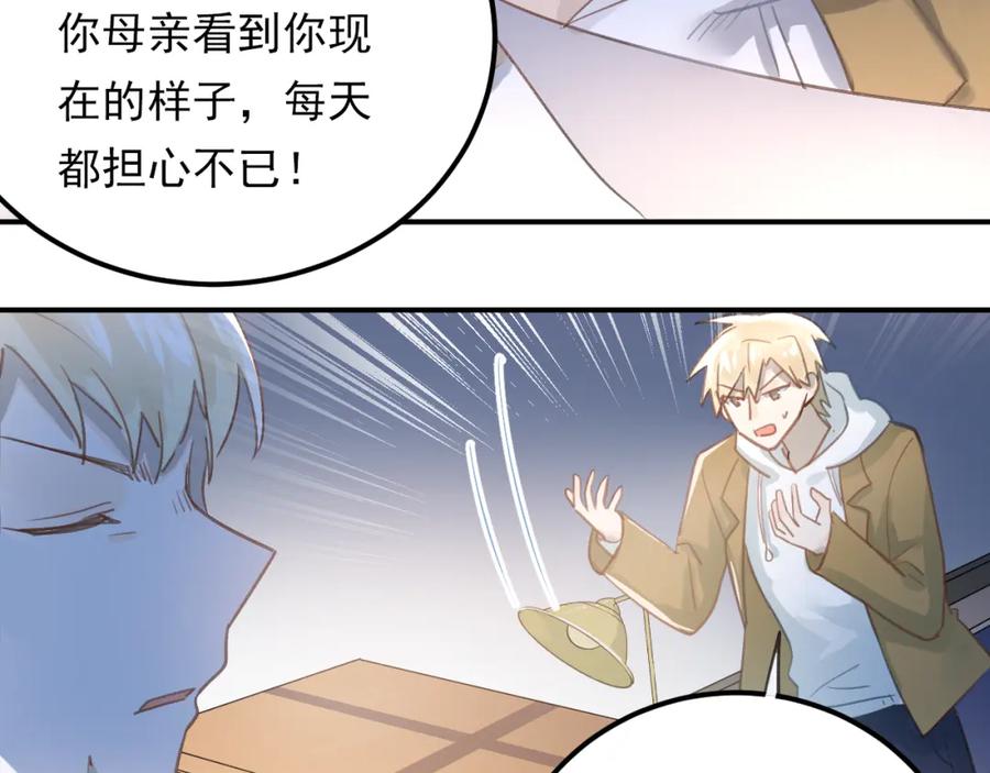 《当校霸爱上学霸》第95话 承诺 第92页