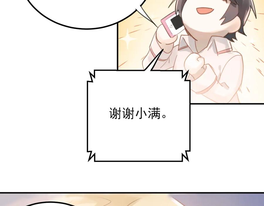 《当校霸爱上学霸》第95话 承诺 第66页