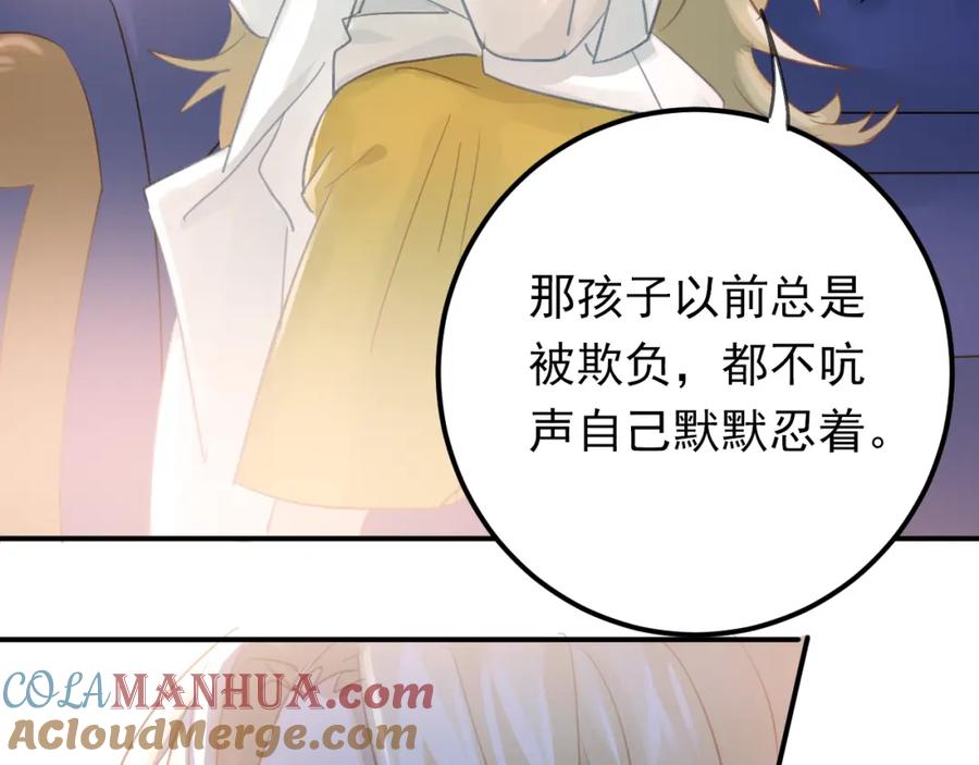 《当校霸爱上学霸》第95话 承诺 第73页