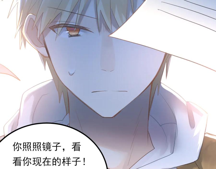 《当校霸爱上学霸》第95话 承诺 第91页