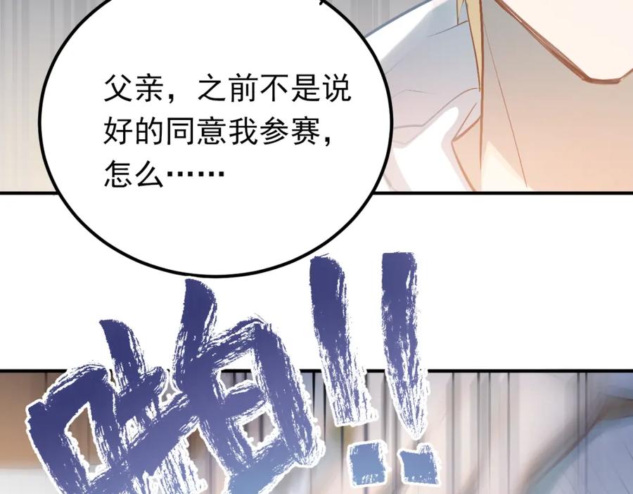 《当校霸爱上学霸》第95话 承诺 第87页