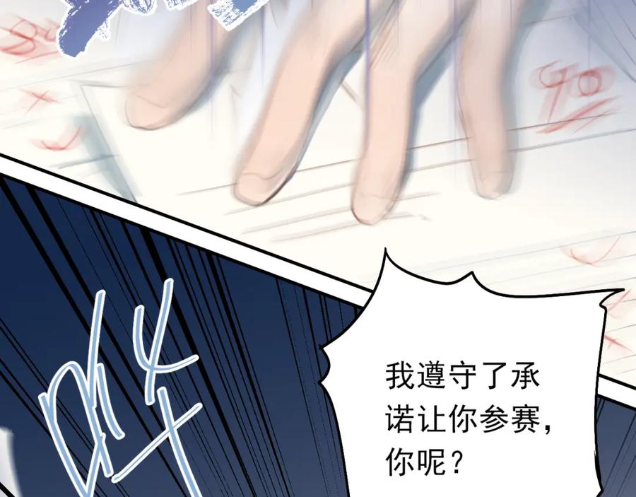 《当校霸爱上学霸》第95话 承诺 第88页