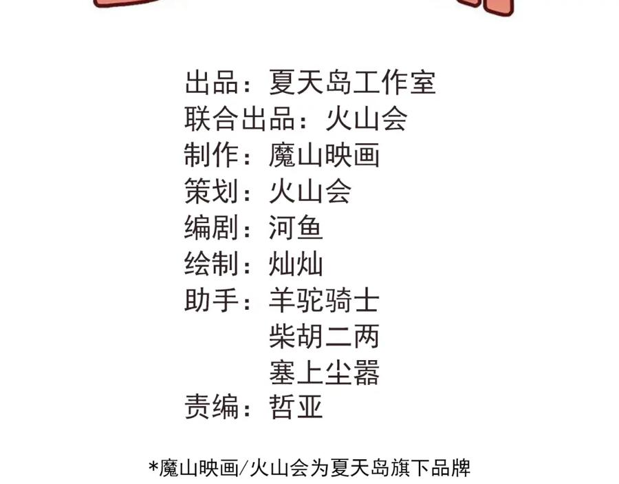《当校霸爱上学霸》第95话 承诺 第31页