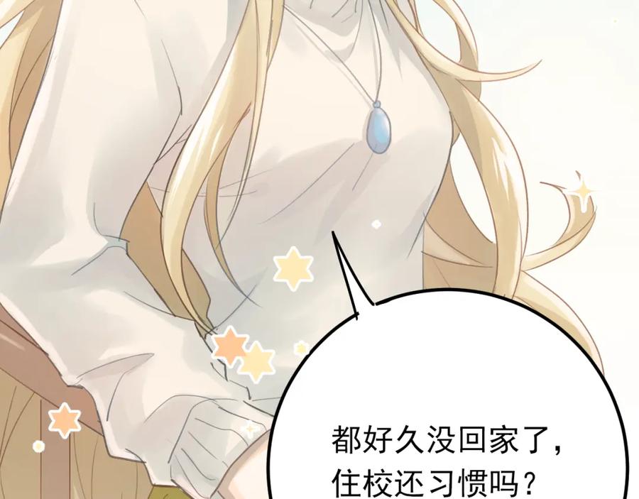 《当校霸爱上学霸》第95话 承诺 第12页