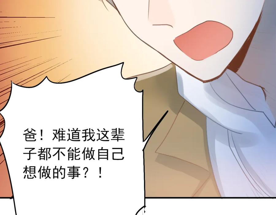 《当校霸爱上学霸》第95话 承诺 第94页