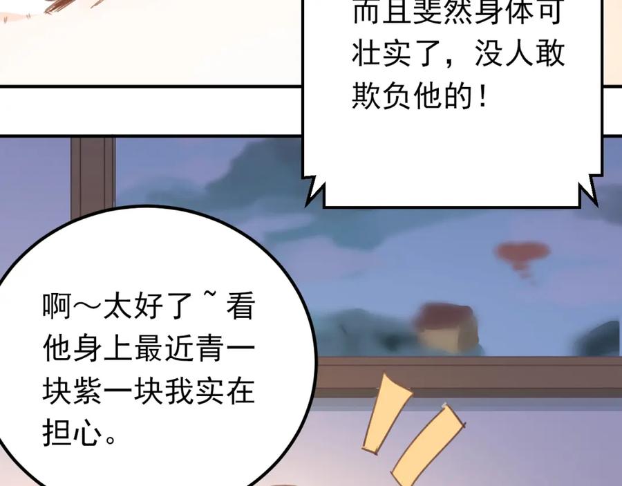 《当校霸爱上学霸》第95话 承诺 第71页