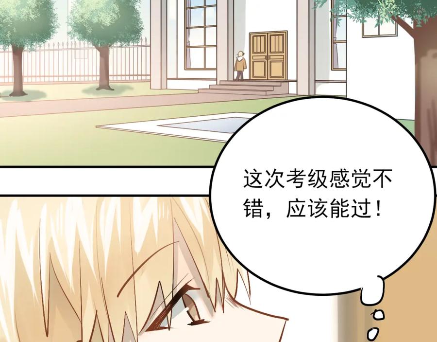 《当校霸爱上学霸》第95话 承诺 第3页