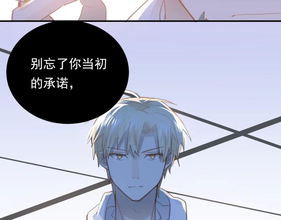 《当校霸爱上学霸》第95话 承诺 第96页