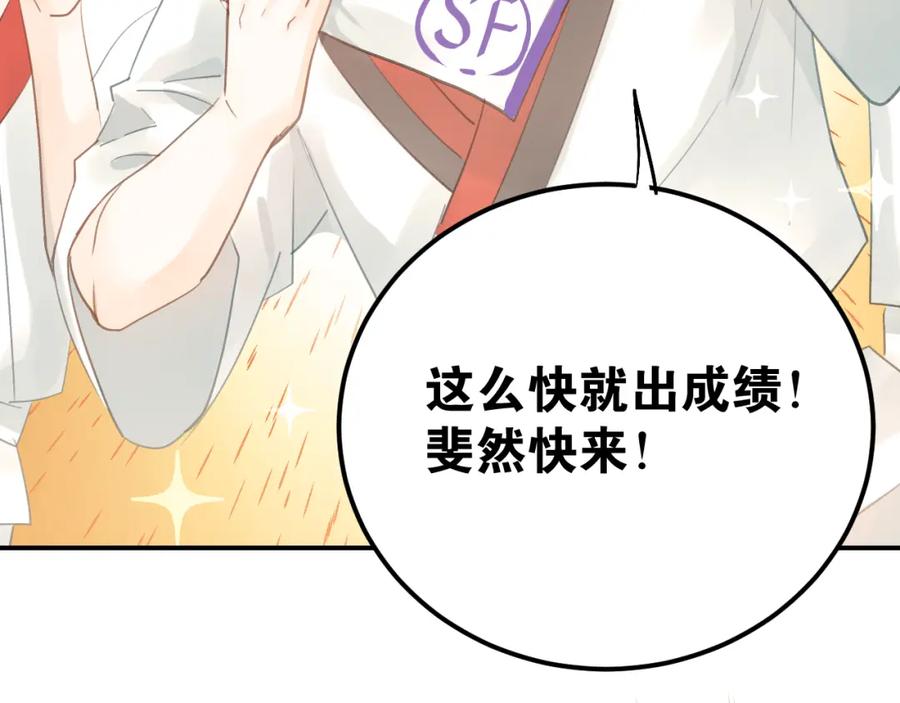 《当校霸爱上学霸》第95话 承诺 第35页