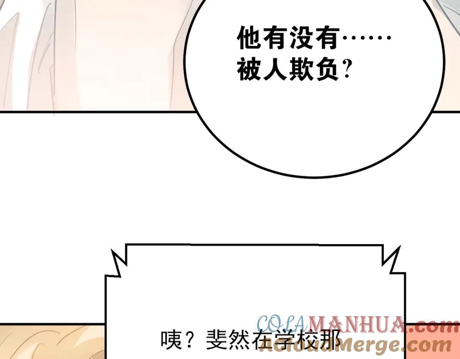 《当校霸爱上学霸》第95话 承诺 第69页