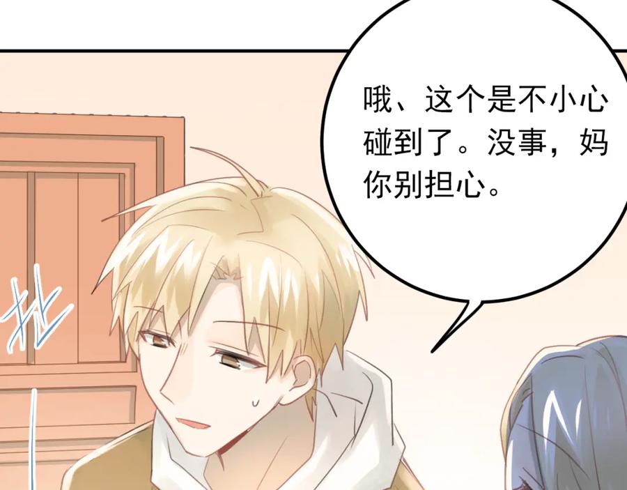 《当校霸爱上学霸》第95话 承诺 第19页
