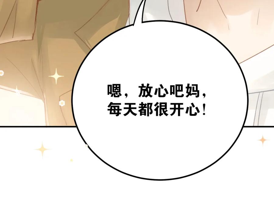 《当校霸爱上学霸》第95话 承诺 第15页
