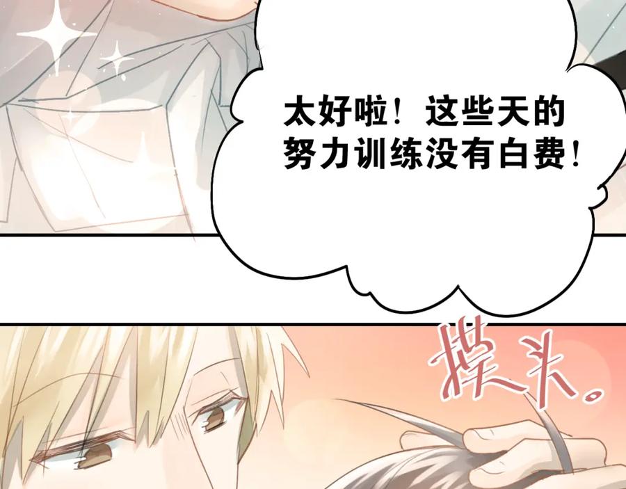 《当校霸爱上学霸》第95话 承诺 第42页