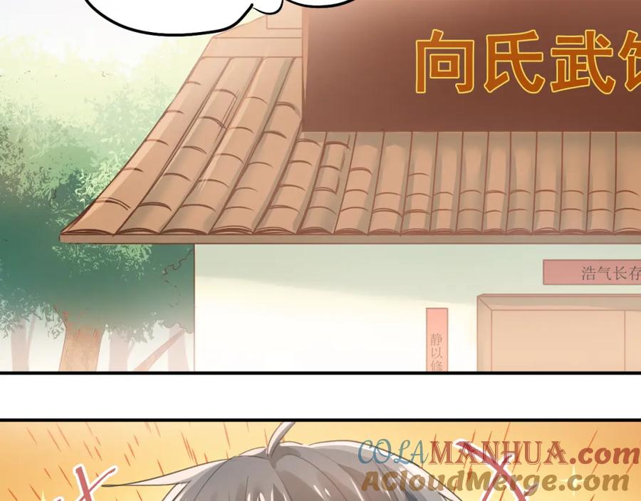 《当校霸爱上学霸》第95话 承诺 第33页