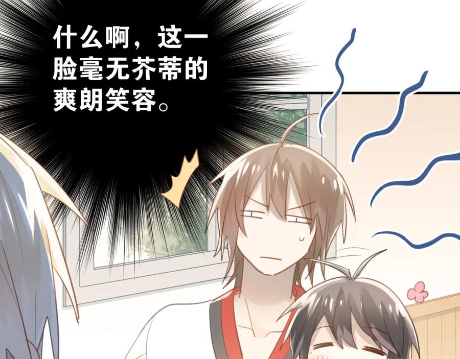 《当校霸爱上学霸》第95话 承诺 第50页