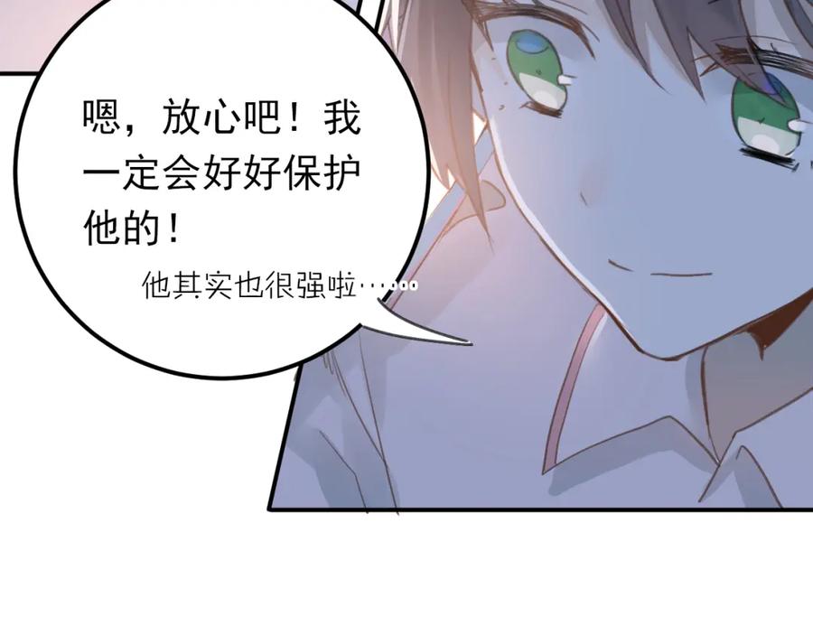 《当校霸爱上学霸》第95话 承诺 第76页