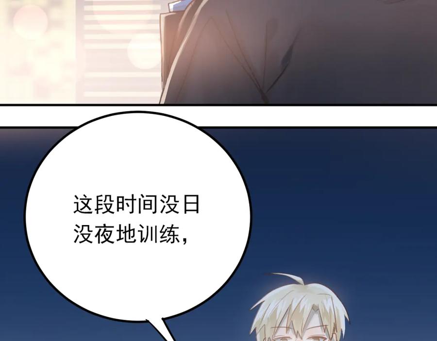 《当校霸爱上学霸》第95话 承诺 第83页