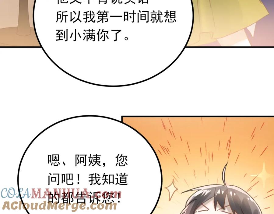 《当校霸爱上学霸》第95话 承诺 第65页