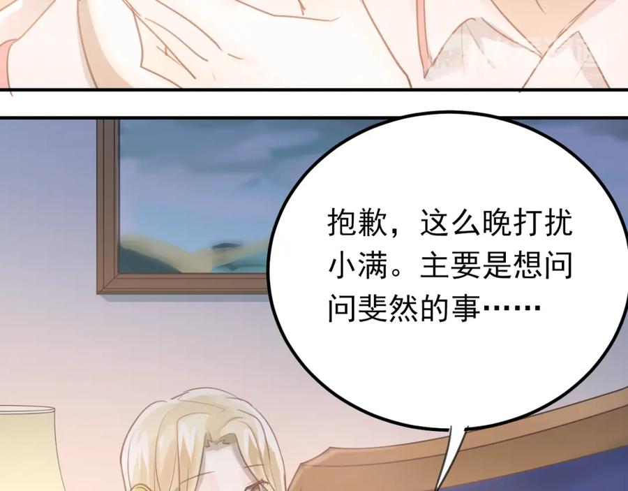 《当校霸爱上学霸》第95话 承诺 第63页