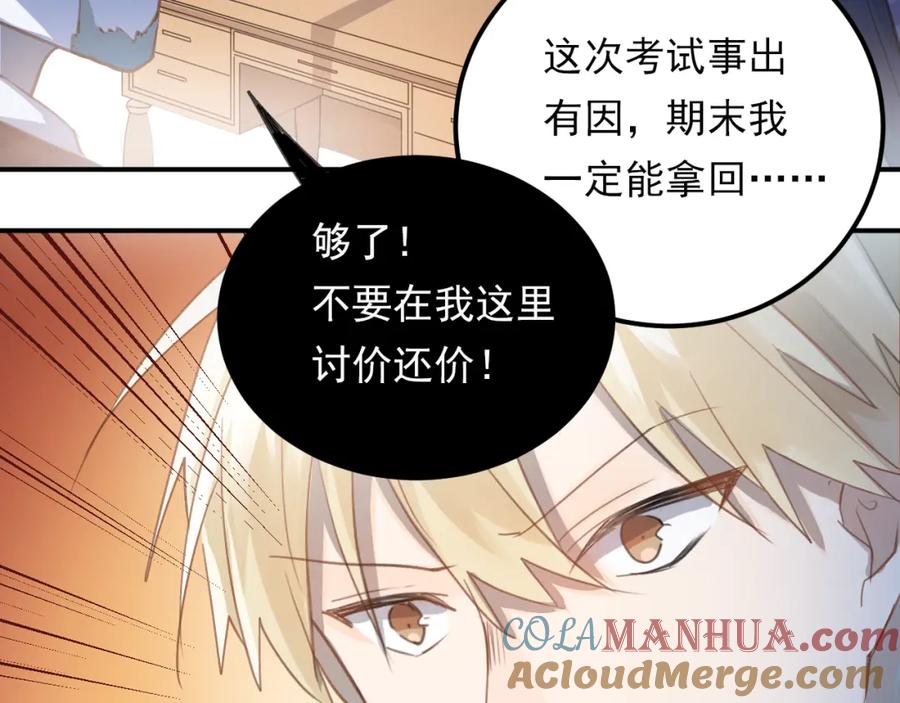 《当校霸爱上学霸》第95话 承诺 第93页