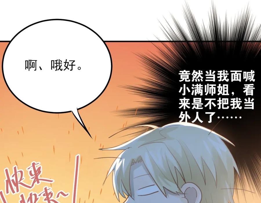 《当校霸爱上学霸》第95话 承诺 第36页