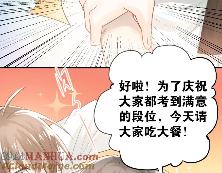 《当校霸爱上学霸》第95话 承诺 第53页