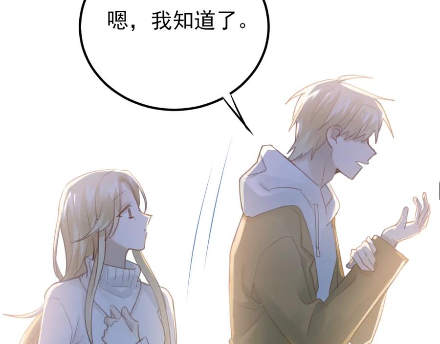 《当校霸爱上学霸》第95话 承诺 第22页