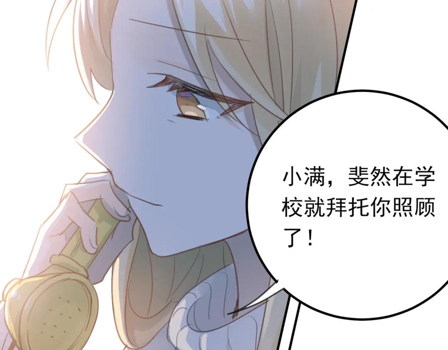 《当校霸爱上学霸》第95话 承诺 第74页