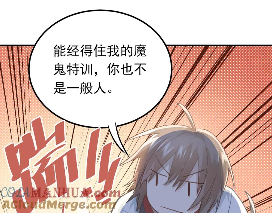 《当校霸爱上学霸》第95话 承诺 第45页
