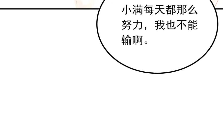 《当校霸爱上学霸》第95话 承诺 第44页