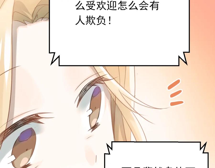 《当校霸爱上学霸》第95话 承诺 第70页