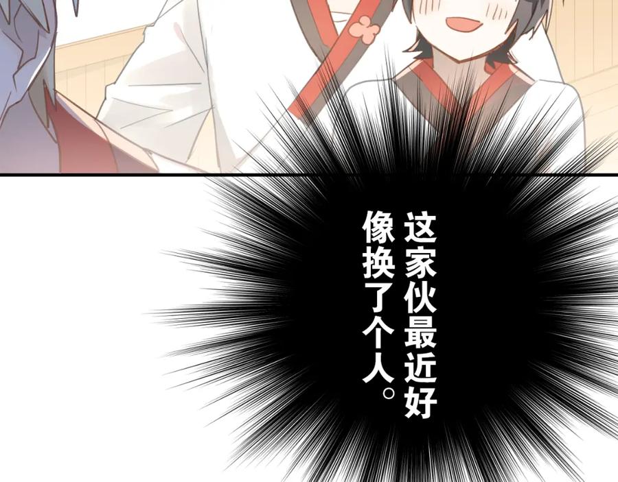 《当校霸爱上学霸》第95话 承诺 第51页