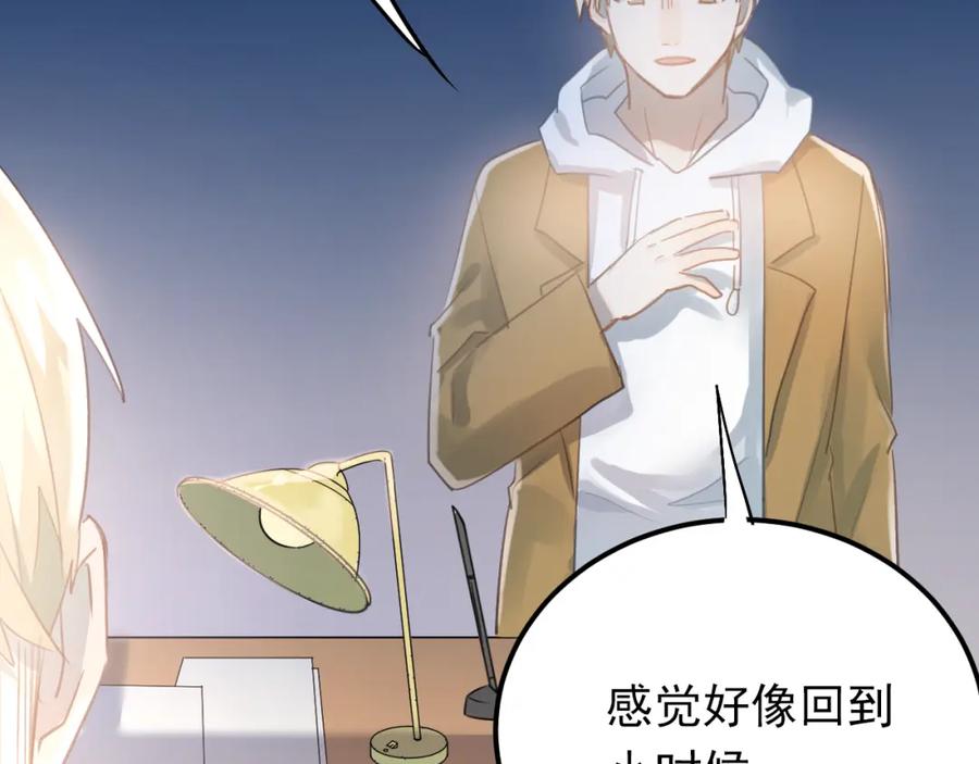 《当校霸爱上学霸》第95话 承诺 第84页