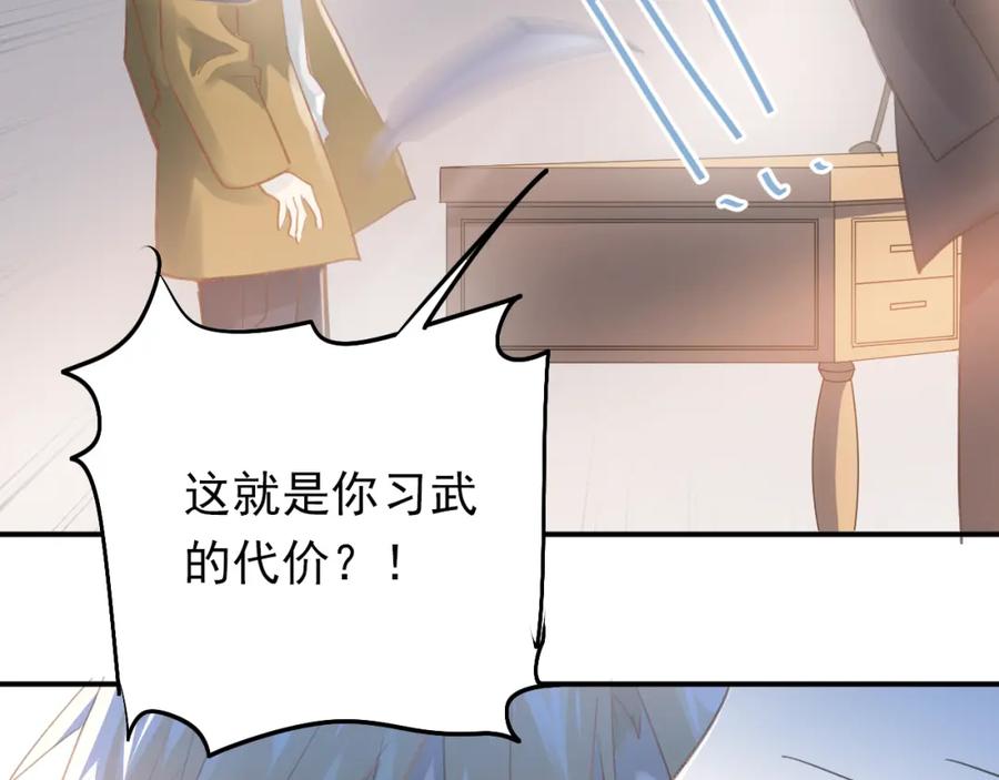 《当校霸爱上学霸》第95话 承诺 第90页