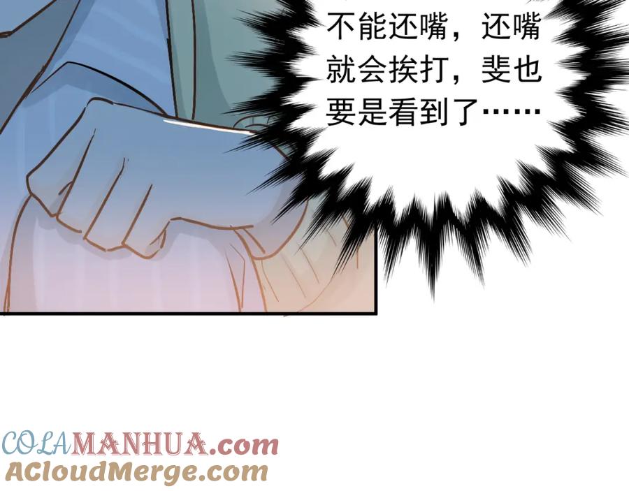 《当校霸爱上学霸》第96话 是我的错吗？ 第49页