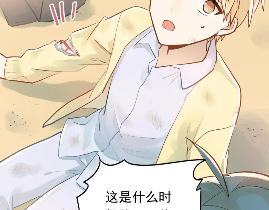 《当校霸爱上学霸》第96话 是我的错吗？ 第70页