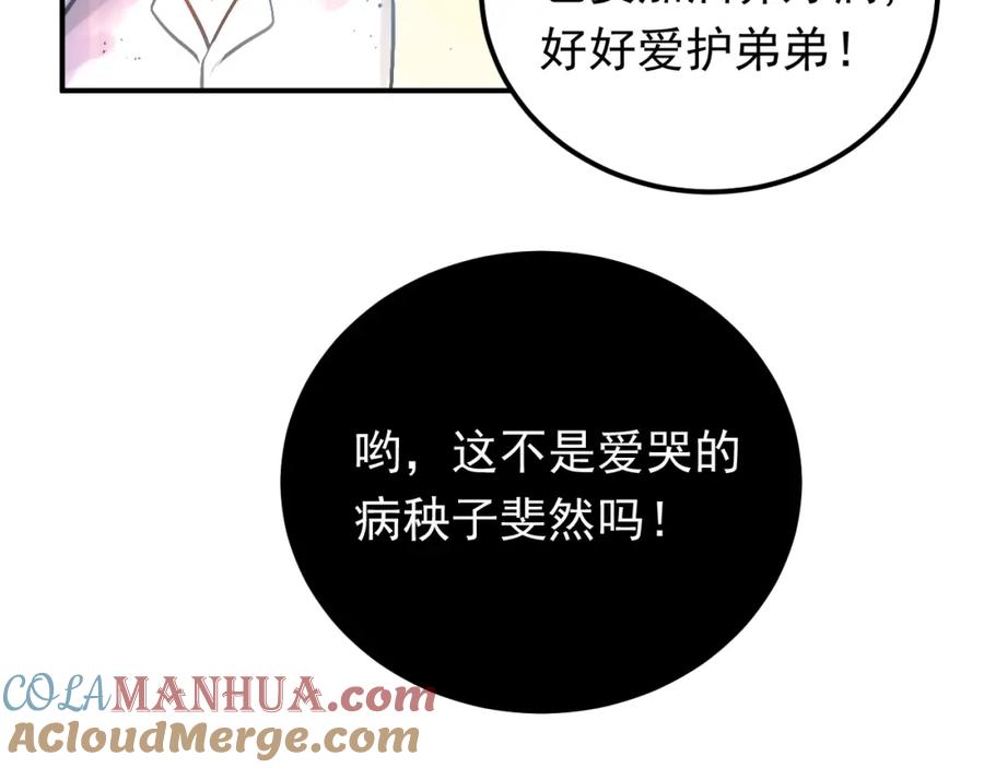 《当校霸爱上学霸》第96话 是我的错吗？ 第45页